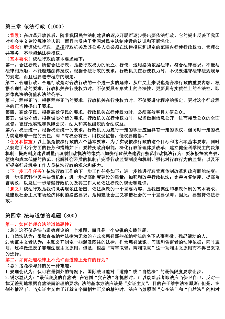 东财法理学期末考试重点.doc_第3页