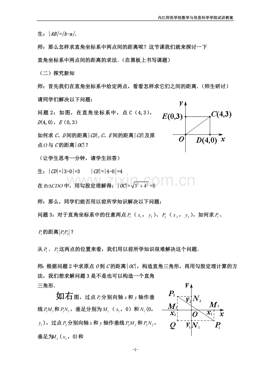 两点间的距离教案.doc_第3页