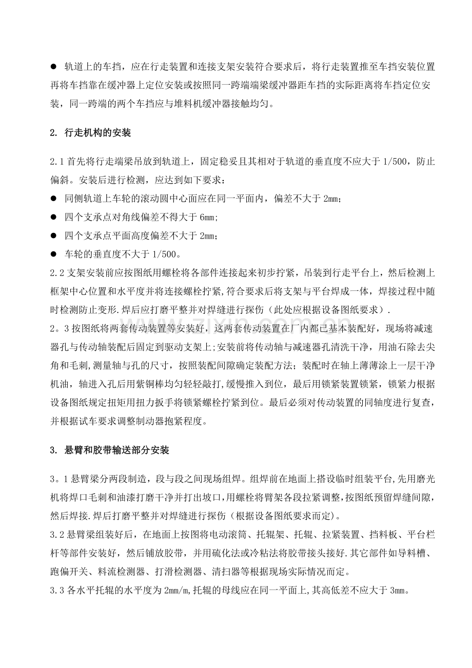 石灰石圆形堆取料机施工方案.doc_第2页