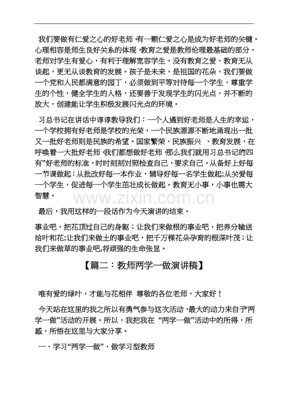 两学一做教师演讲稿.docx_第3页