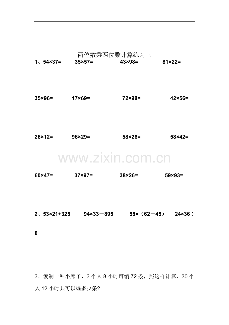 两位数乘两位数计算练习二.doc_第3页