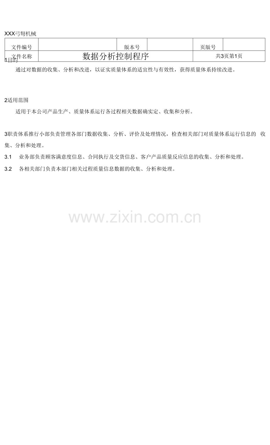 数据分析控制程序.docx_第1页