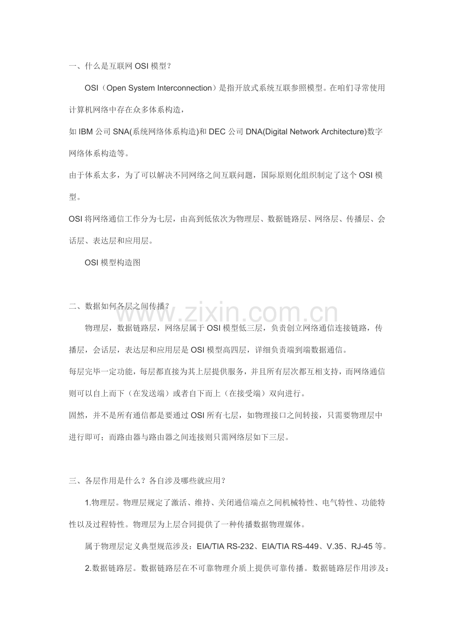 2021年计算机网络方面的面试基础题超级全哦.docx_第1页