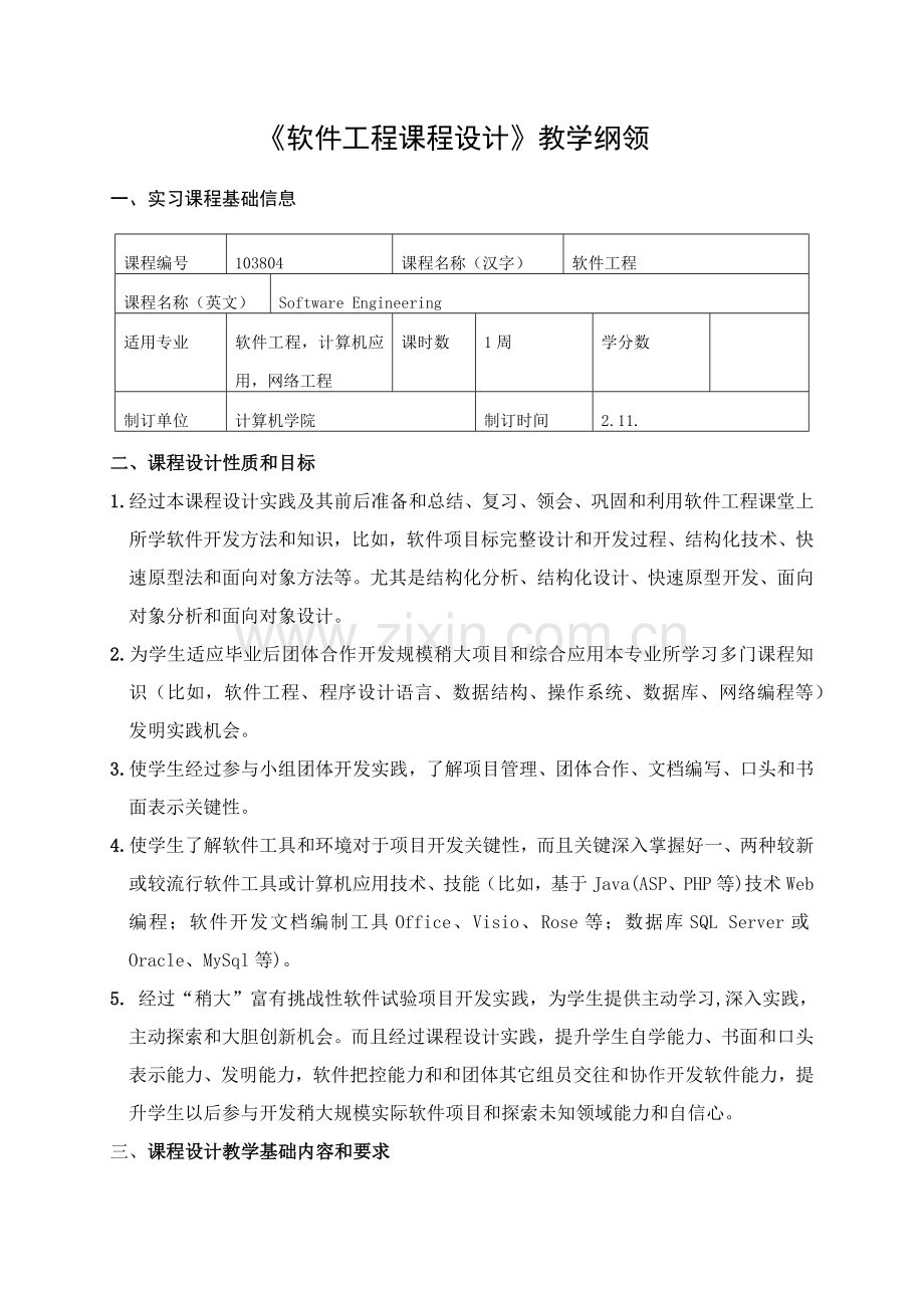 软件综合项目工程专业课程设计kk.docx_第1页