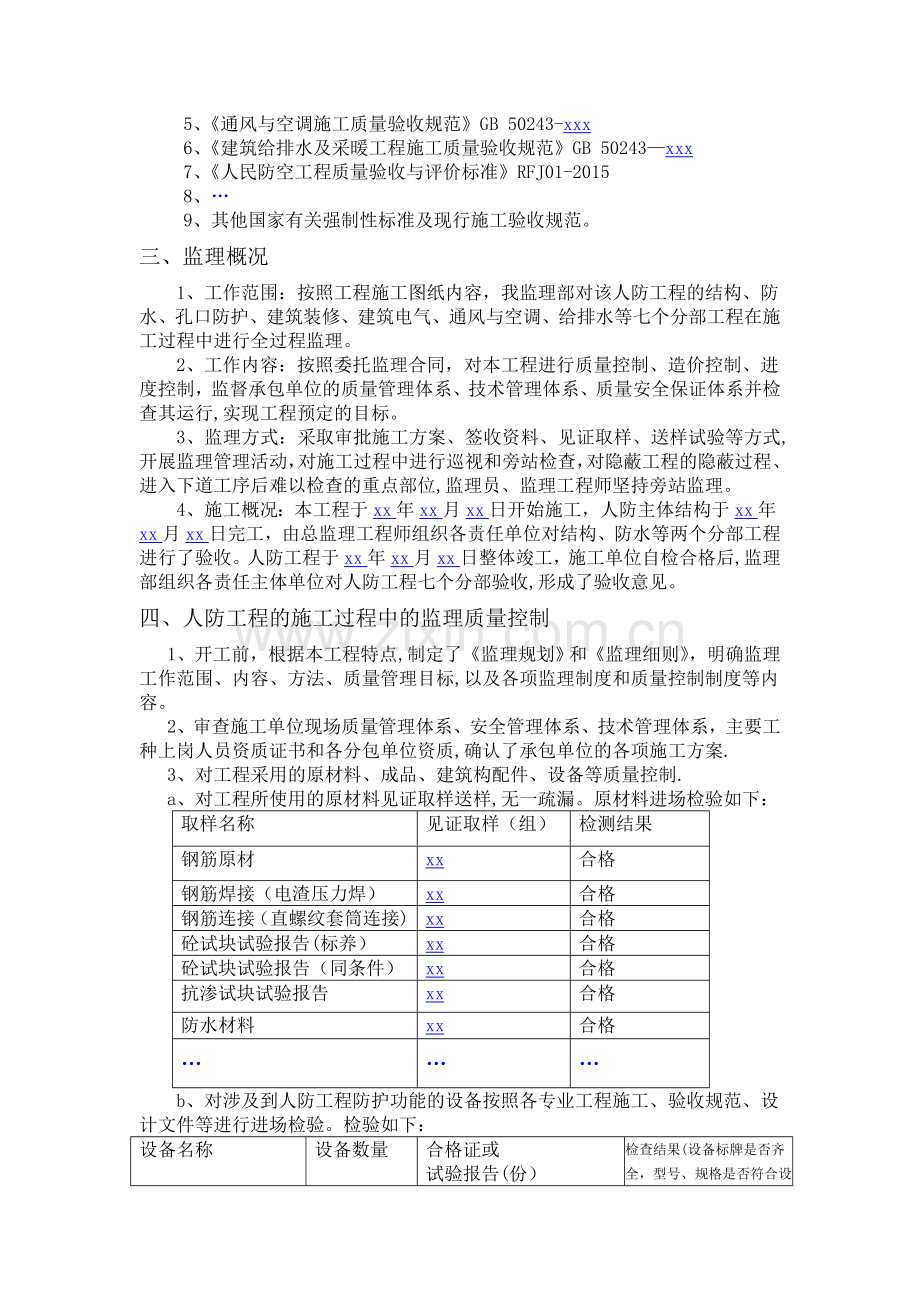 人防工程质量检查报告.doc_第3页