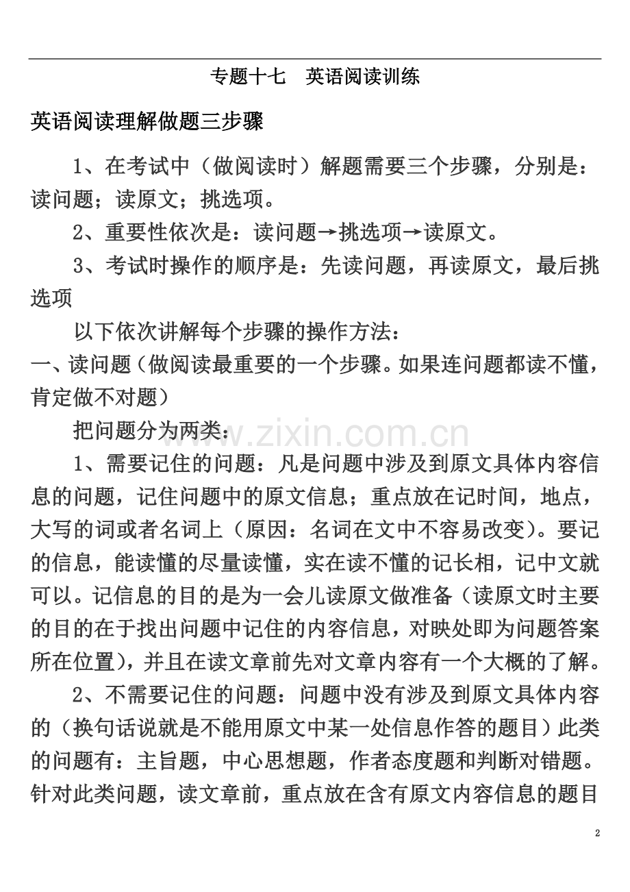 专题十七阅读理解2.doc_第2页