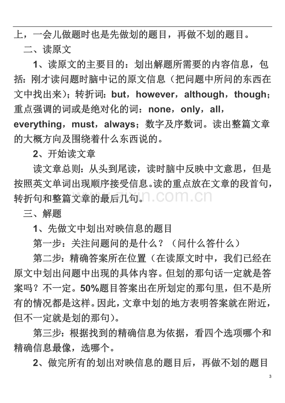 专题十七阅读理解2.doc_第3页