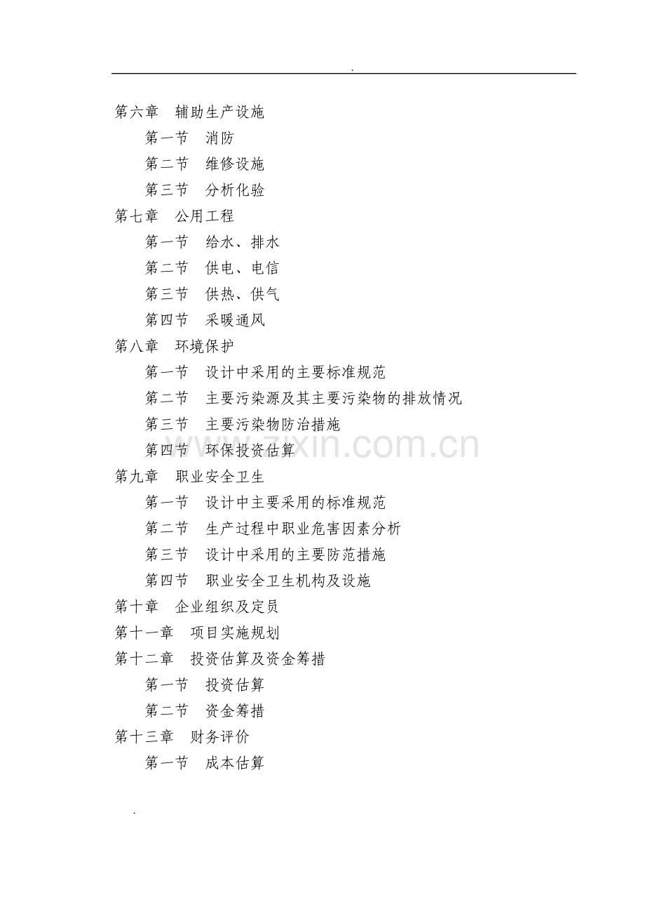 年产3万吨硝铵装置利旧设备复产工程可行性研究报告.pdf_第3页