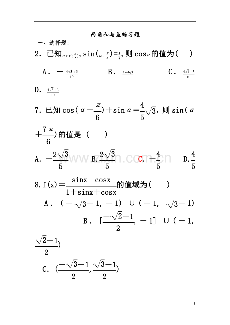 两角和与差练习题(00001).doc_第3页