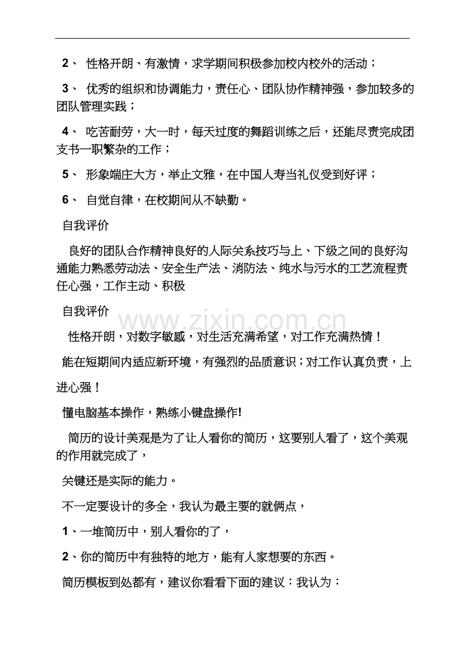 个人简历之诚信简历自我评价.docx_第3页