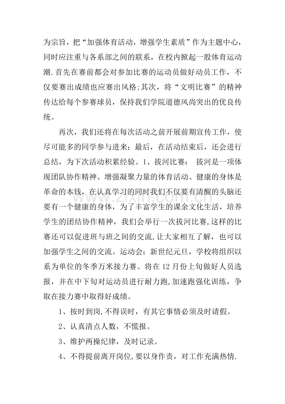 体育部每月工作总结.docx_第2页