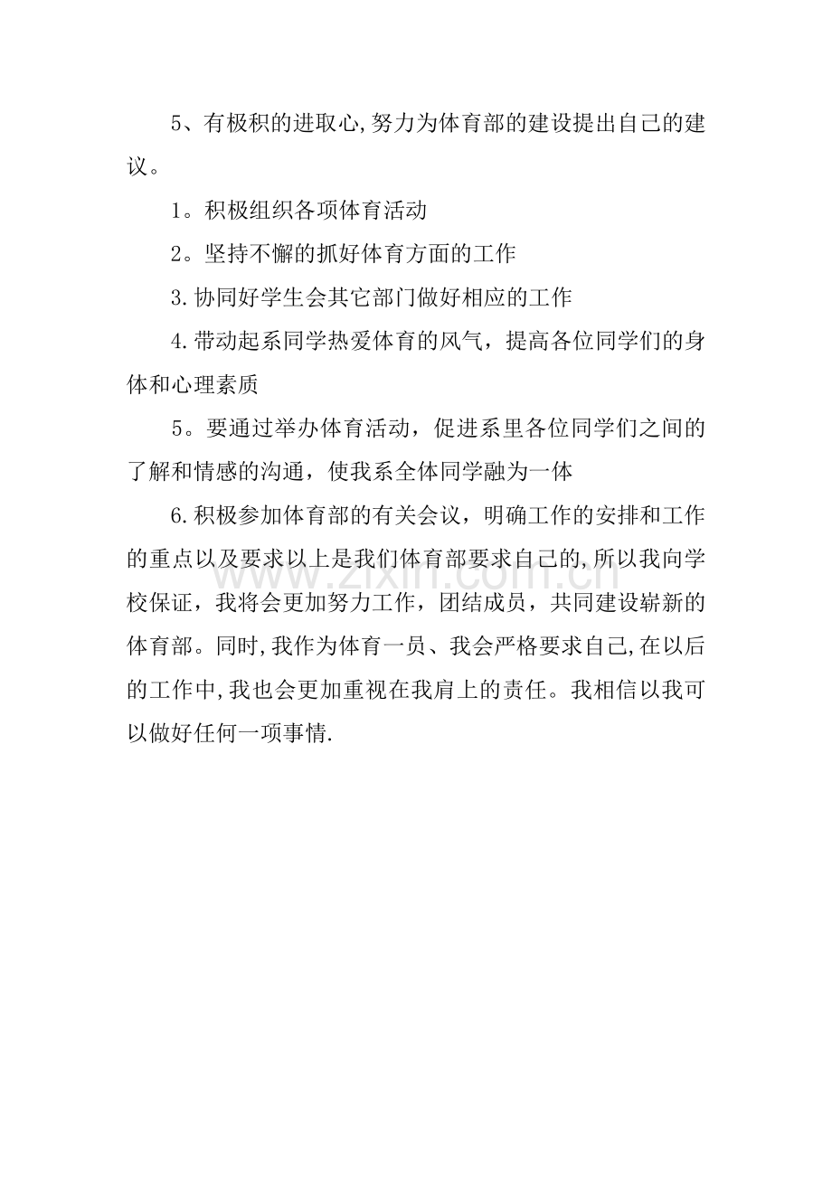 体育部每月工作总结.docx_第3页