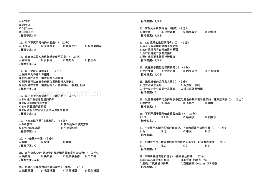 专升本《计算机图形学与CAD技术》-试卷-答案.doc_第3页