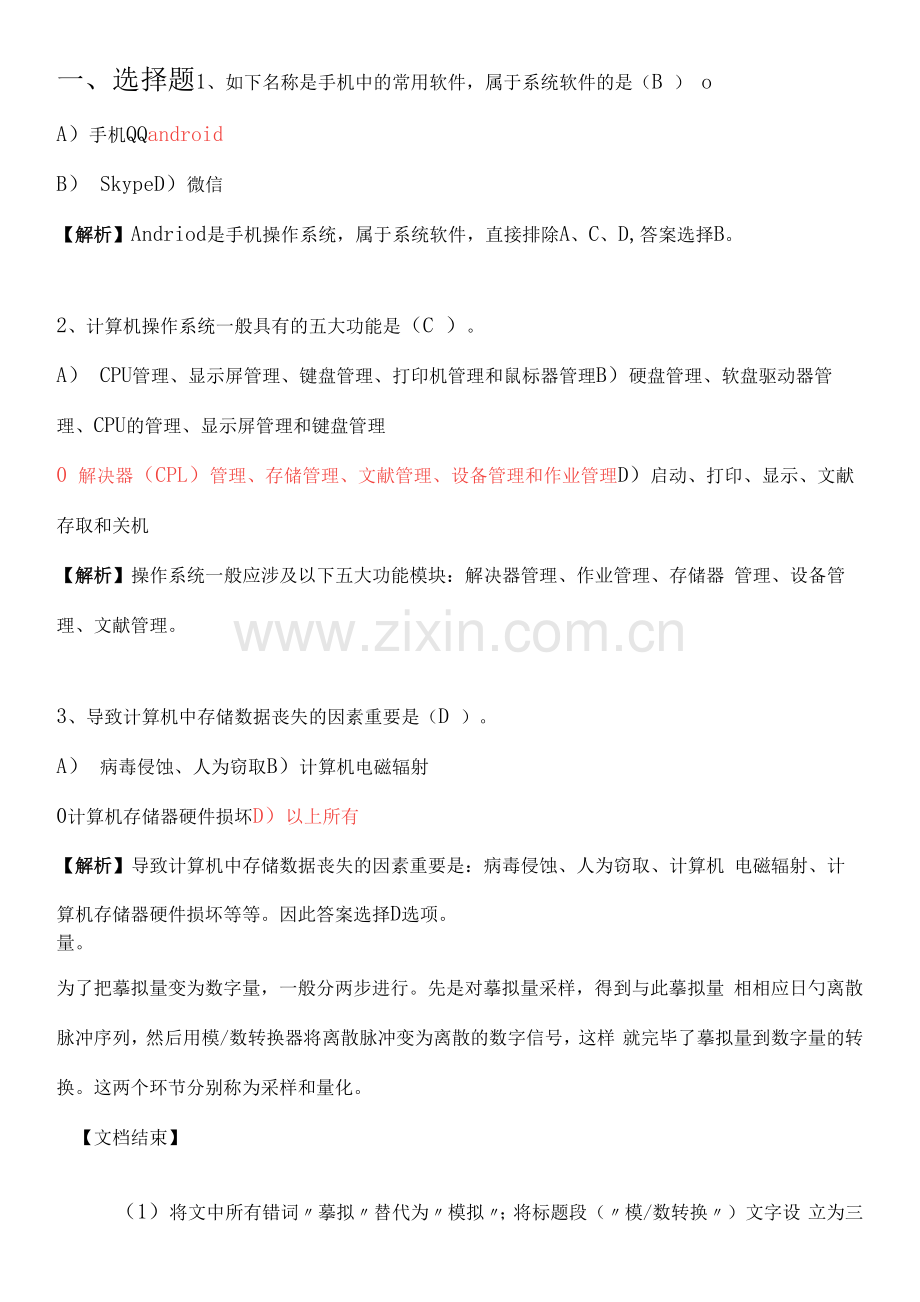 2022年全国计算机等级考试一级试题.docx_第1页