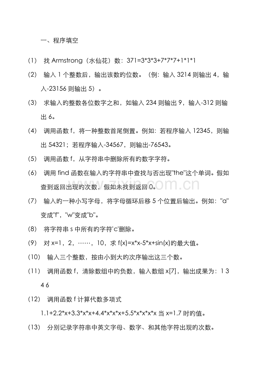 2022年浙江省二级C语言程序编写题库.doc_第1页