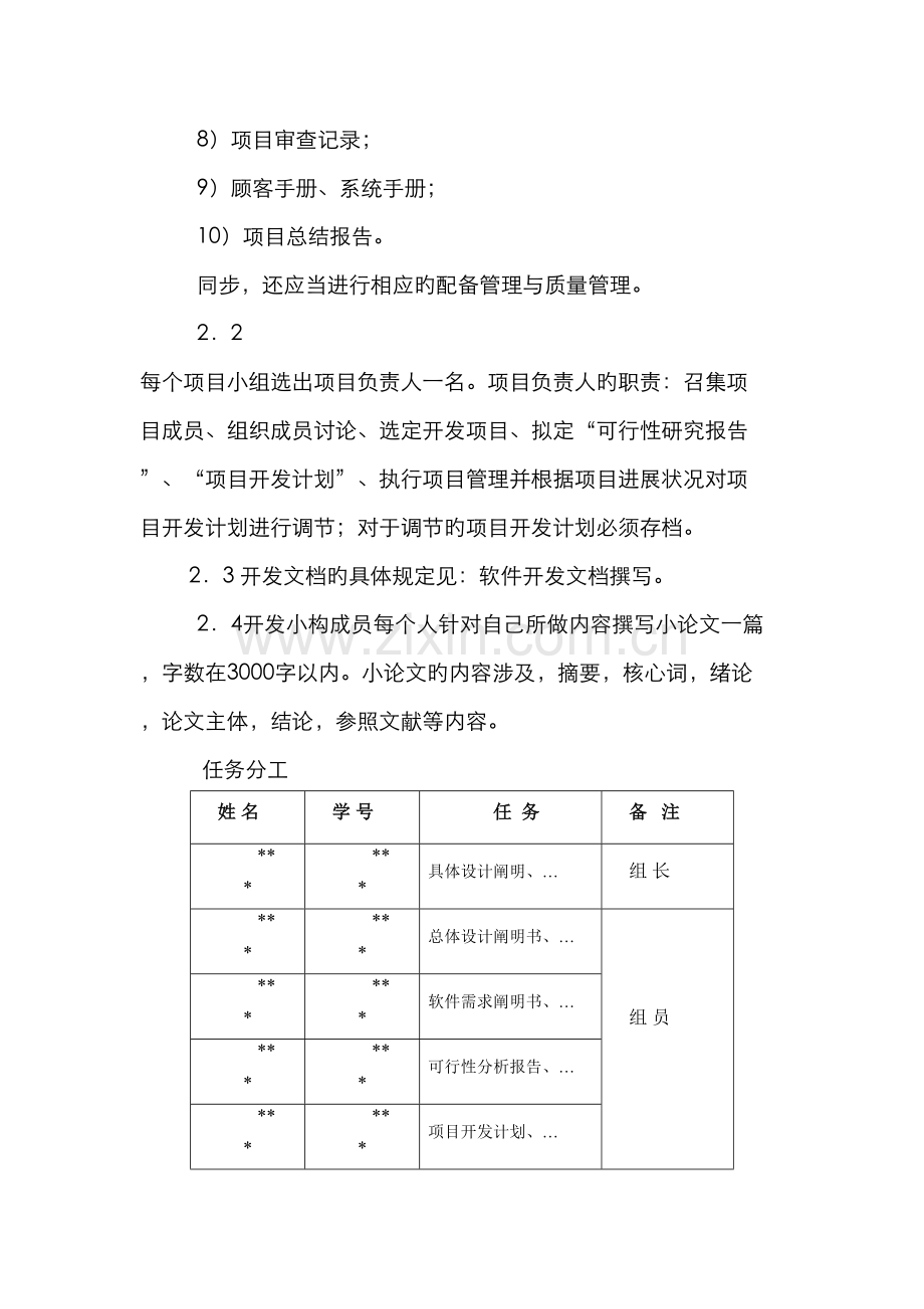 西安工业大学软件工程设计指导书.docx_第3页