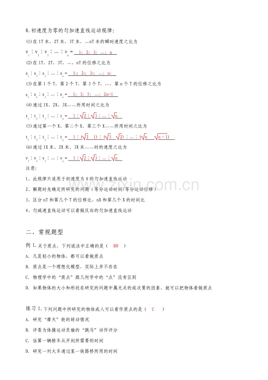 高中物理质点地直线运动教案设计讲义.pdf_第3页