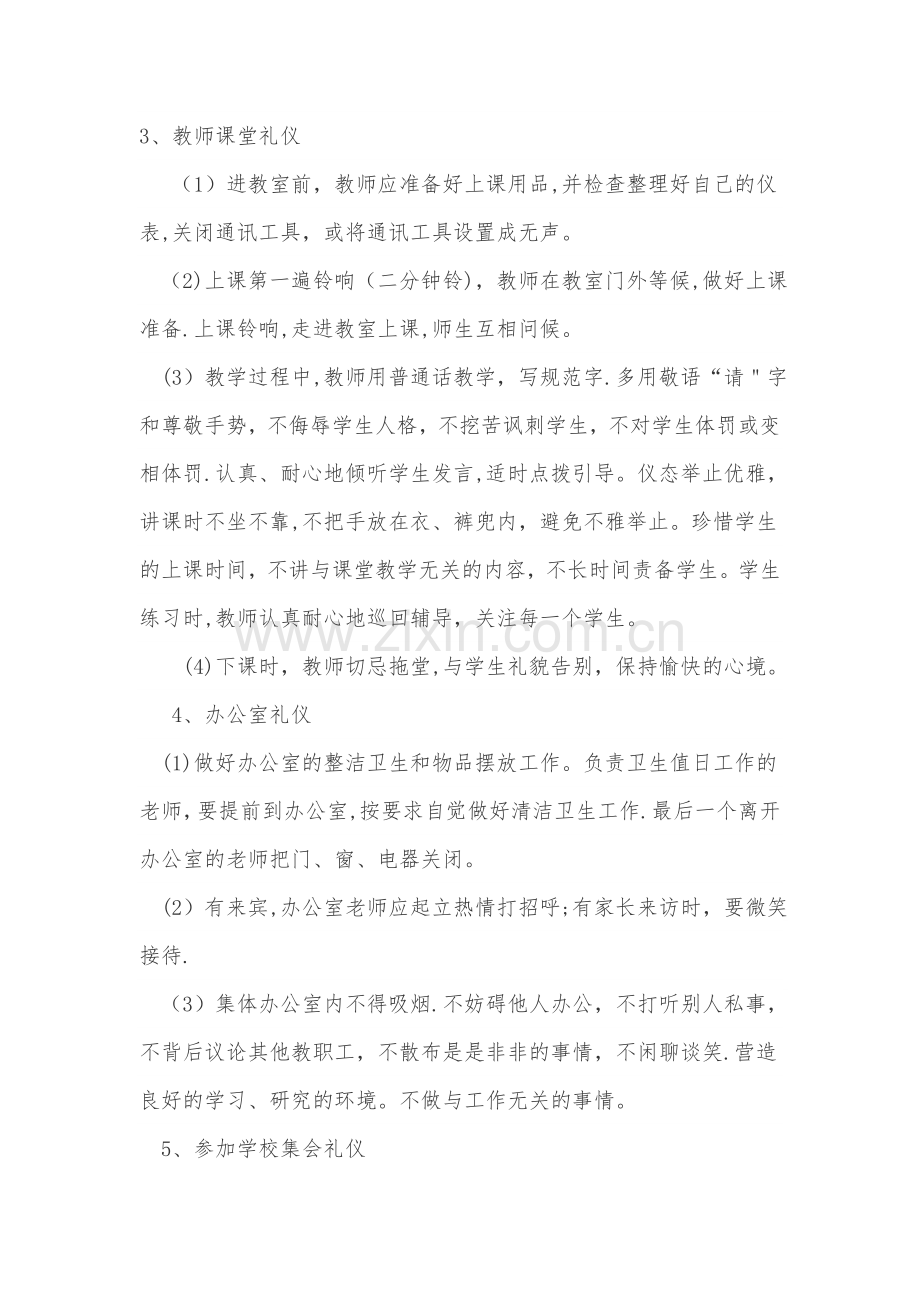 教师仪容仪表规范.docx_第2页