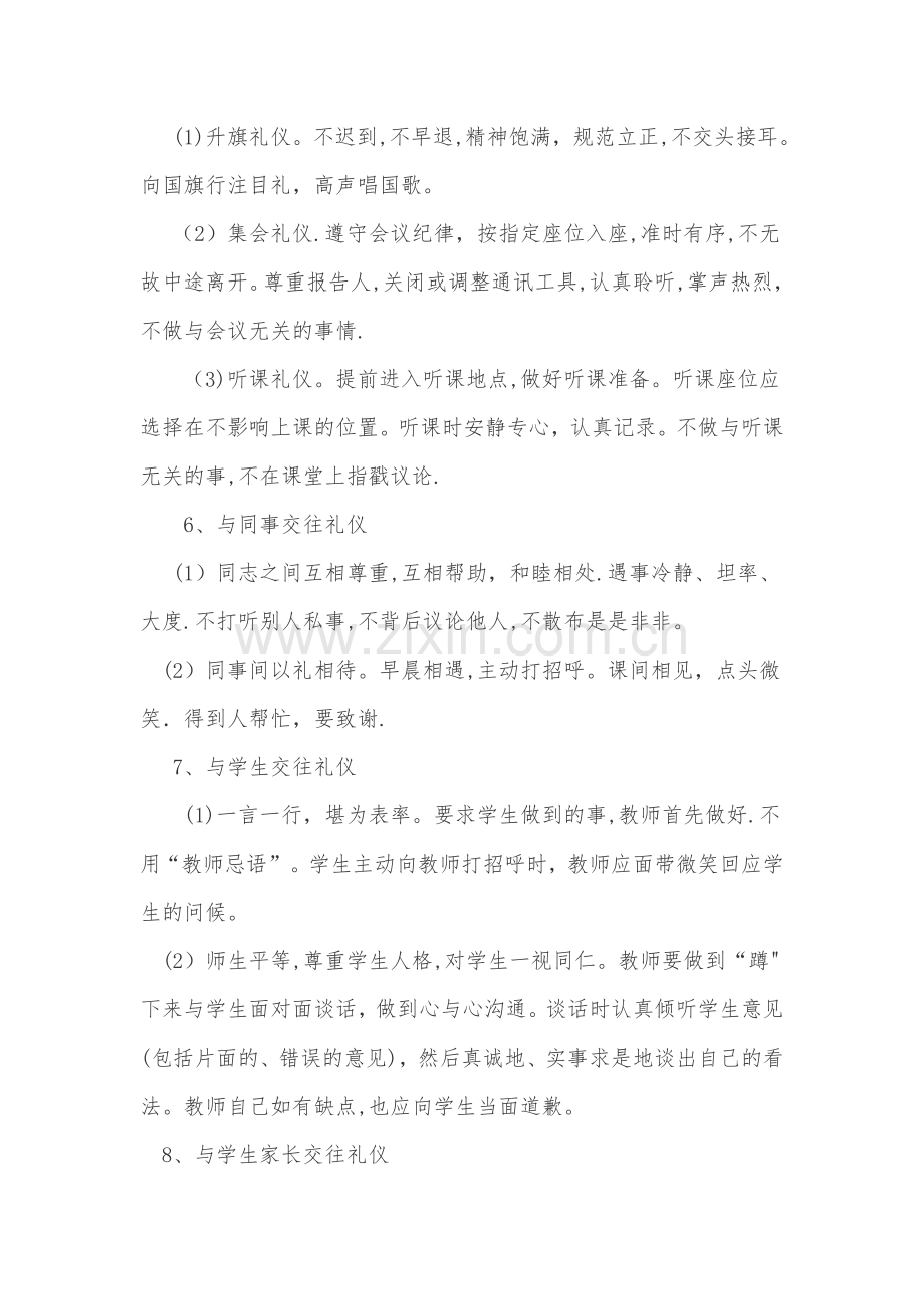 教师仪容仪表规范.docx_第3页