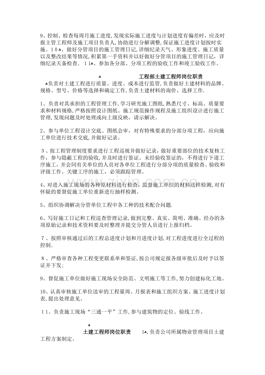 房地产公司土建工程师岗位职责9760401947.doc_第2页