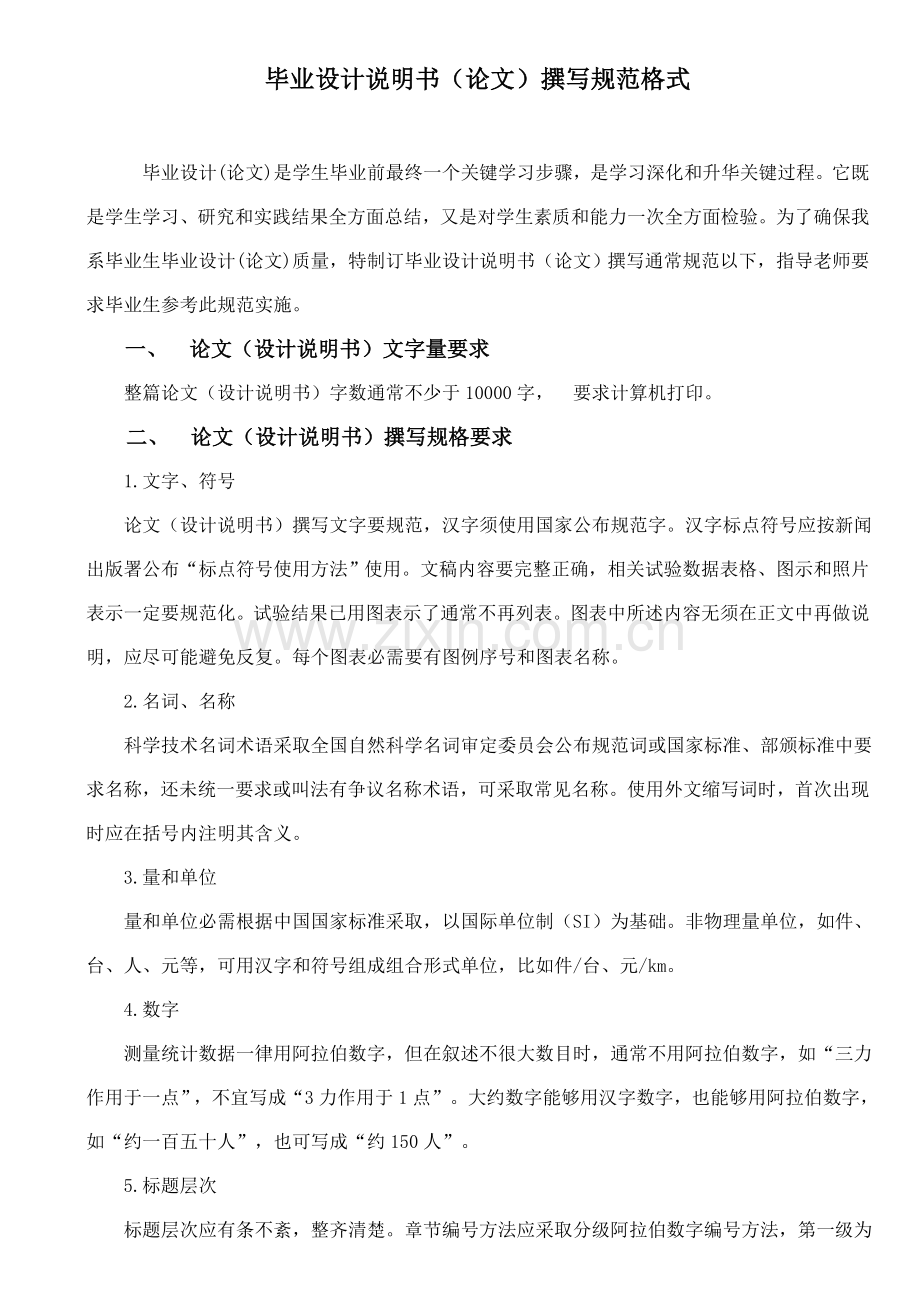 计算机综合项目工程系毕业设计方案说明指导书撰写标准规范格式.doc_第1页