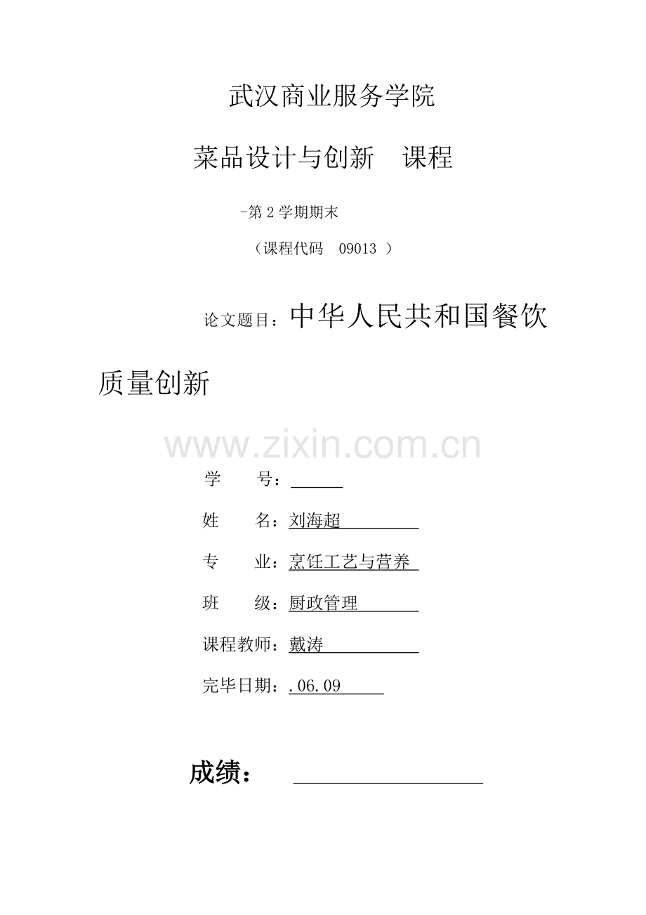 2021年自考管理系统中计算机应用串讲资料.doc_第1页