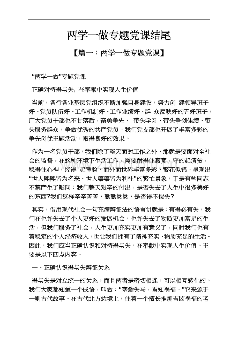 两学一做专题党课结尾.docx_第2页