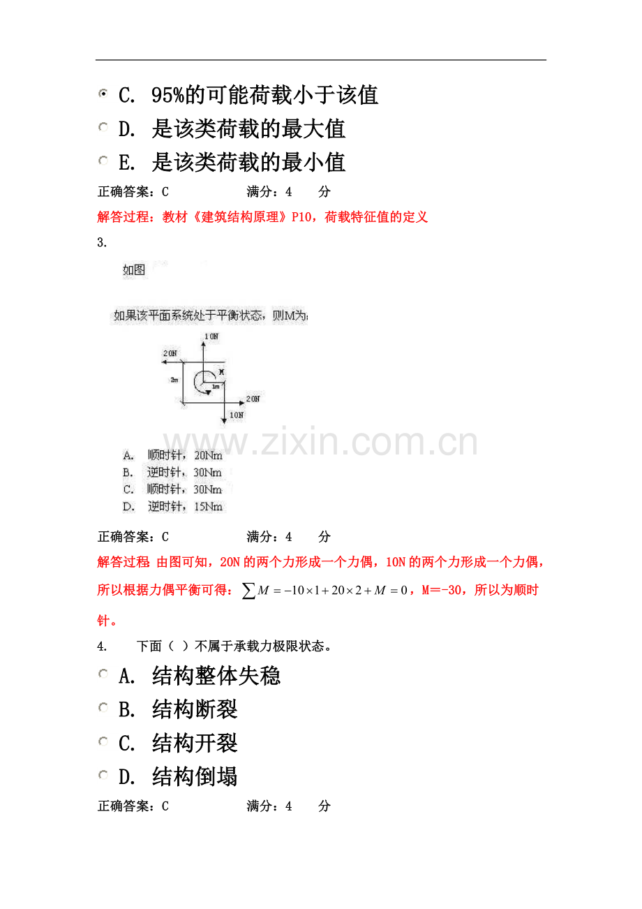 东财《工程力学与建筑结构》在线作业解析.doc_第3页