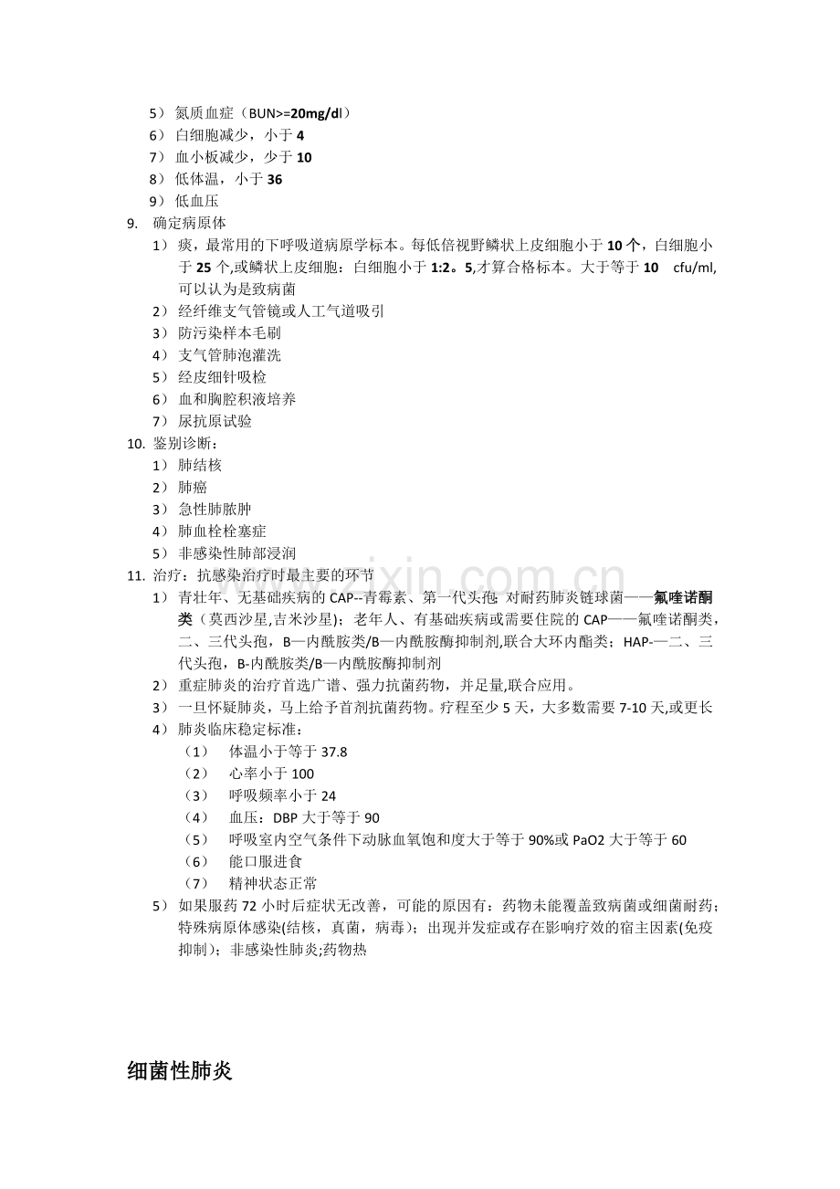 内科学总结-考试要点.doc_第2页