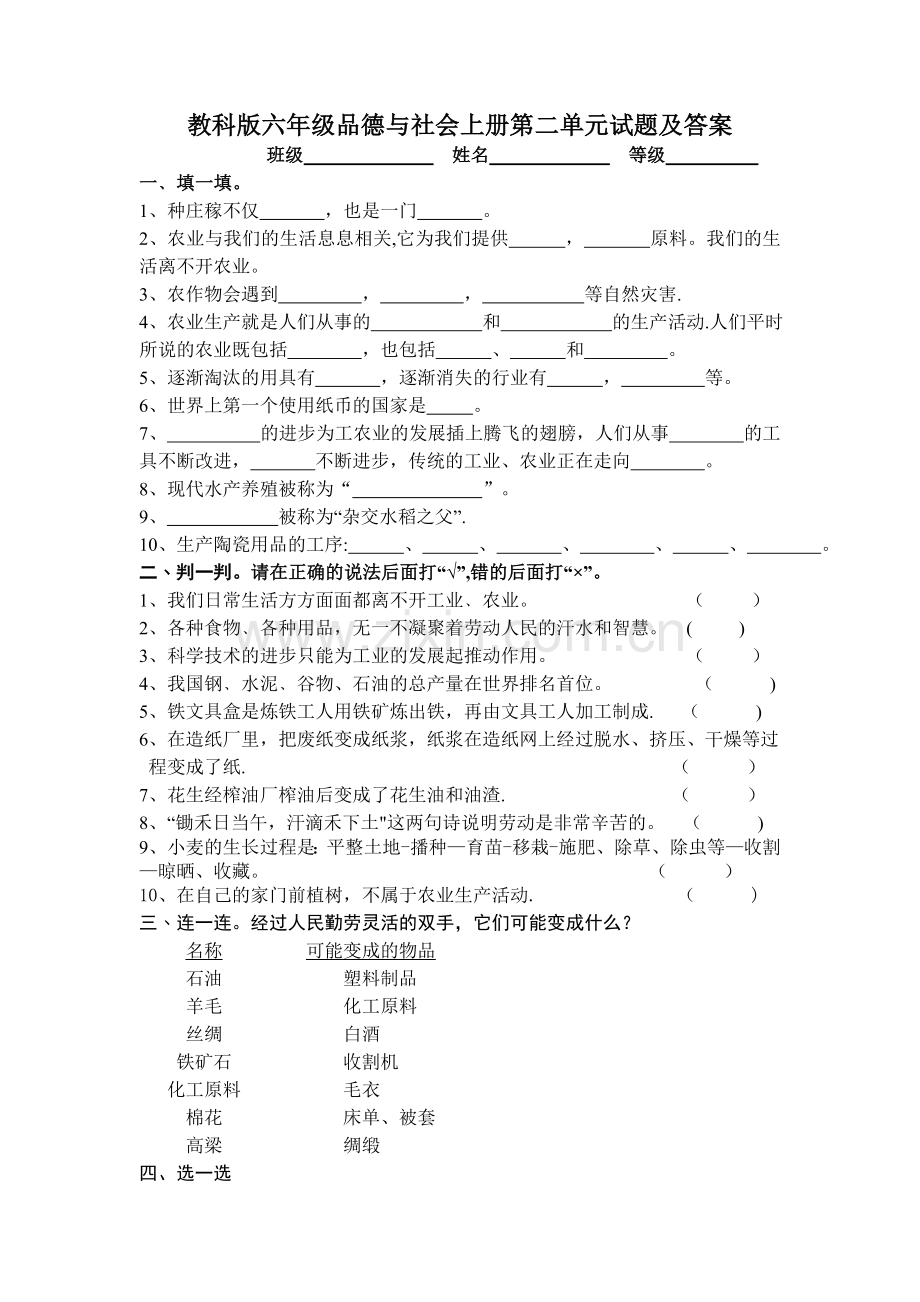 教科版六年级品德与社会上册第二单元试题及答案.doc_第1页