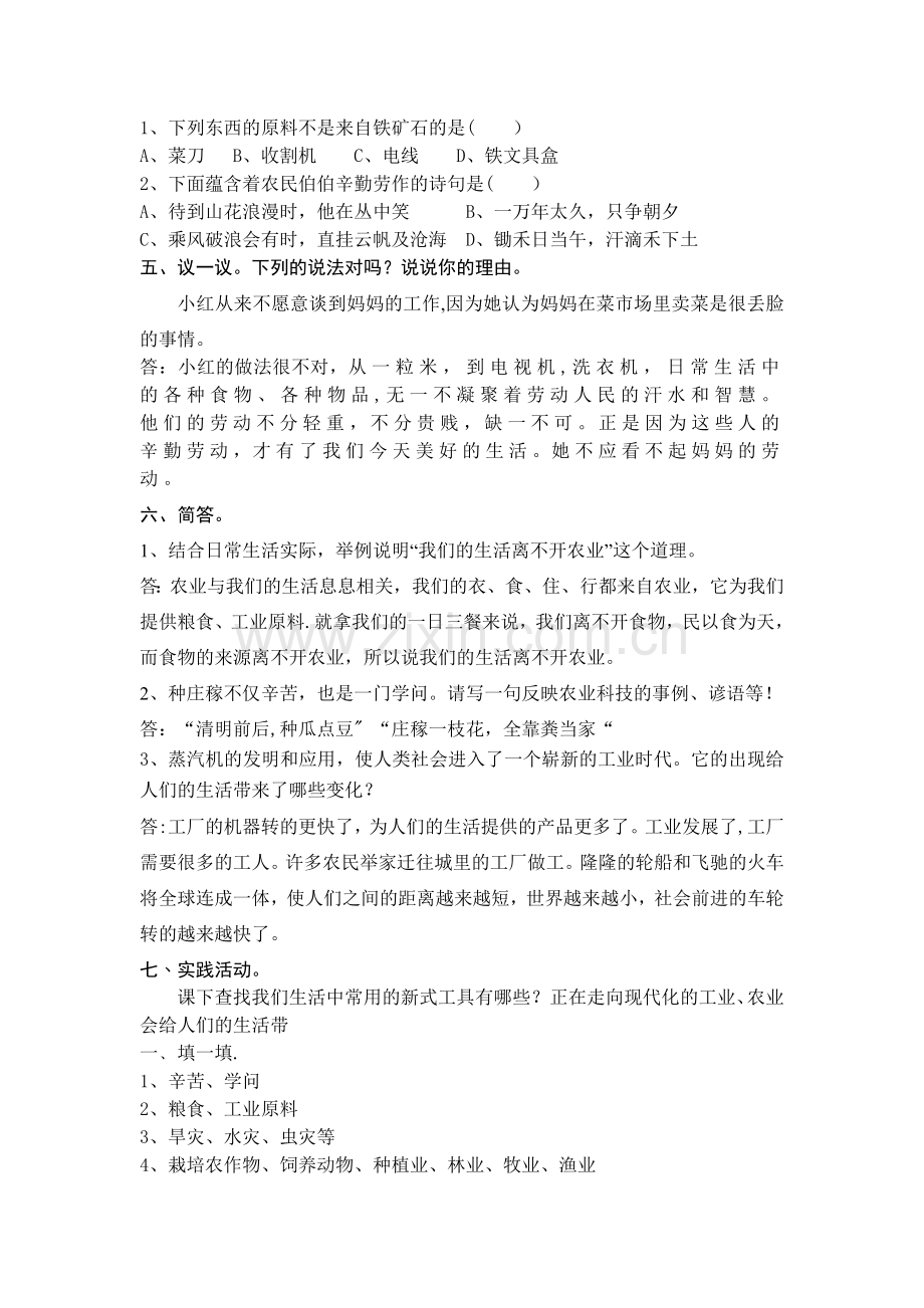 教科版六年级品德与社会上册第二单元试题及答案.doc_第2页