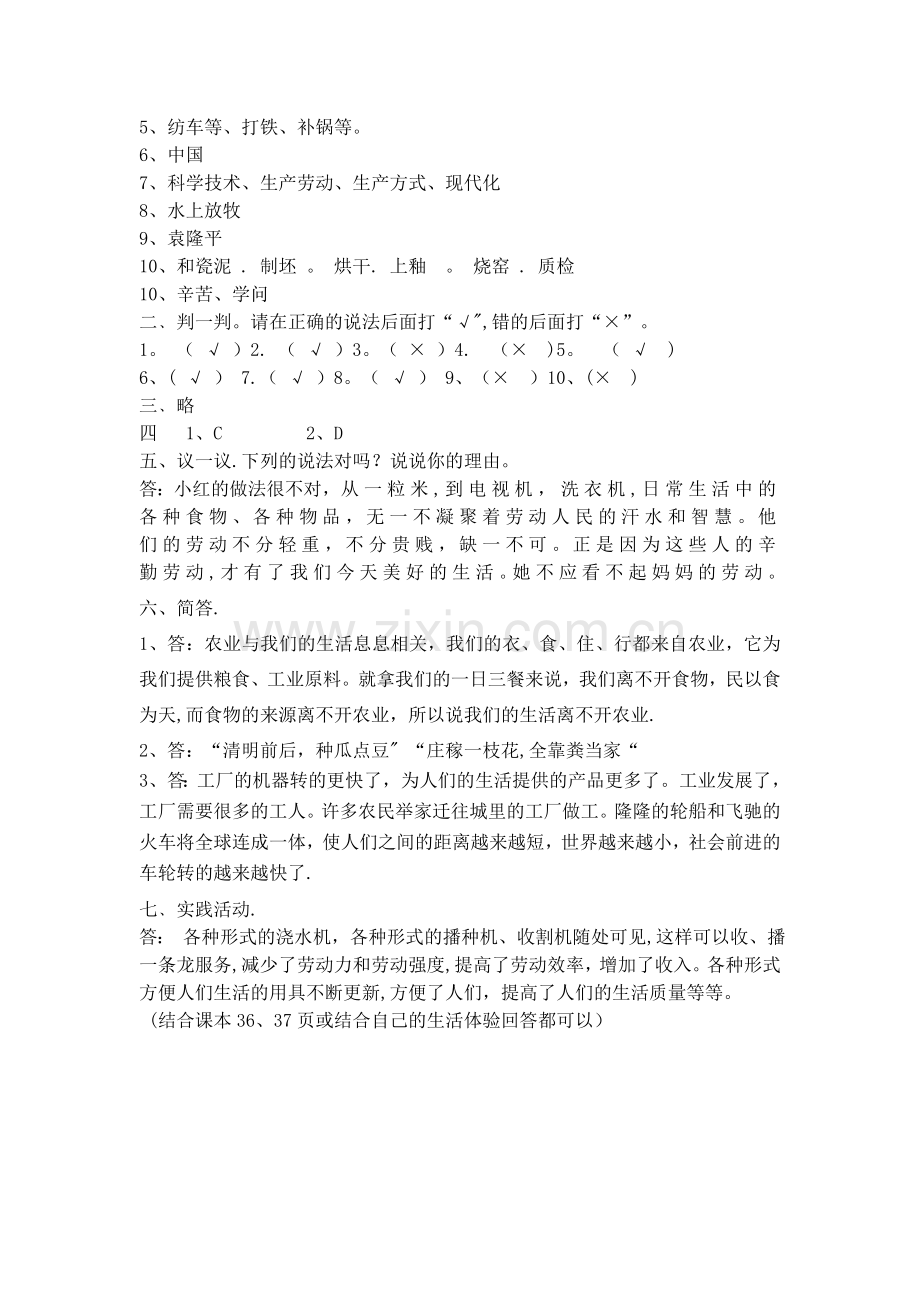 教科版六年级品德与社会上册第二单元试题及答案.doc_第3页