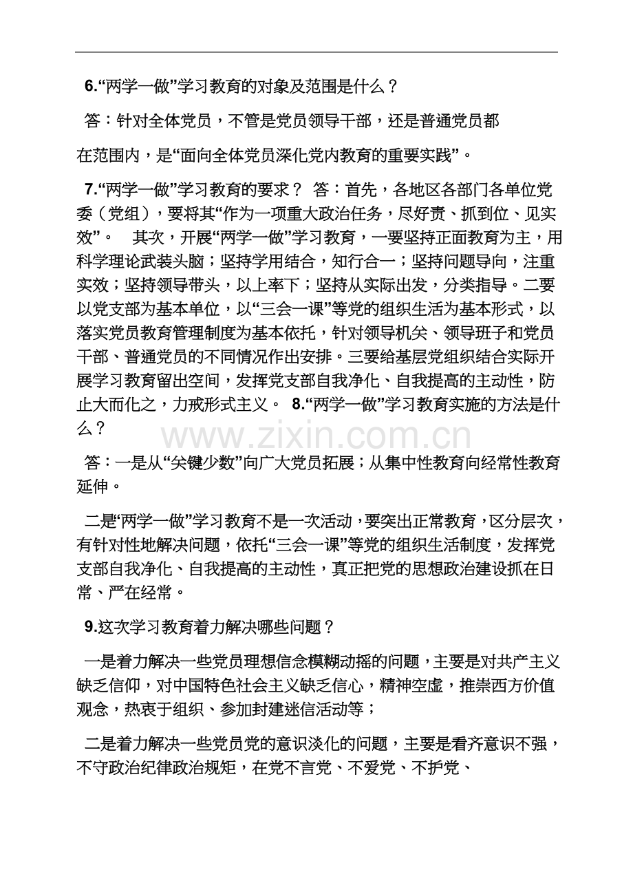 两学一做要突出集中性教育的特点.docx_第3页