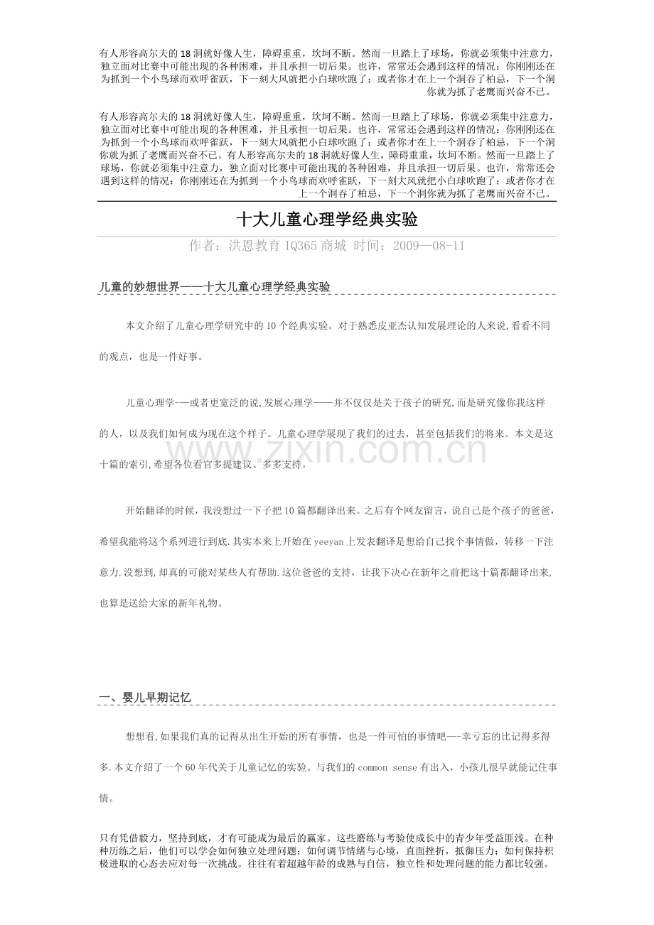 十大儿童心理学经典实验.doc_第1页