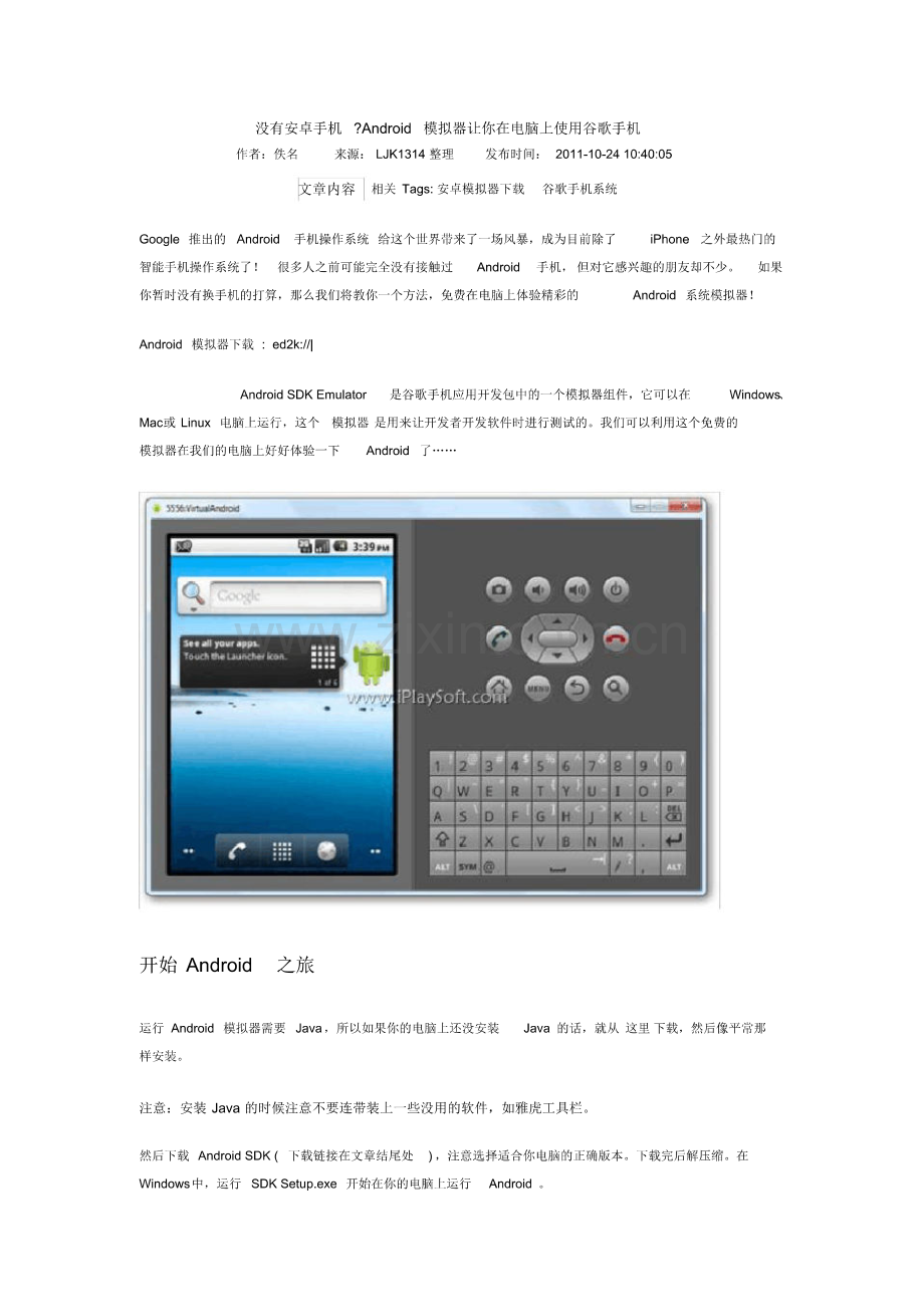 安卓模拟器安装教程.pdf_第1页