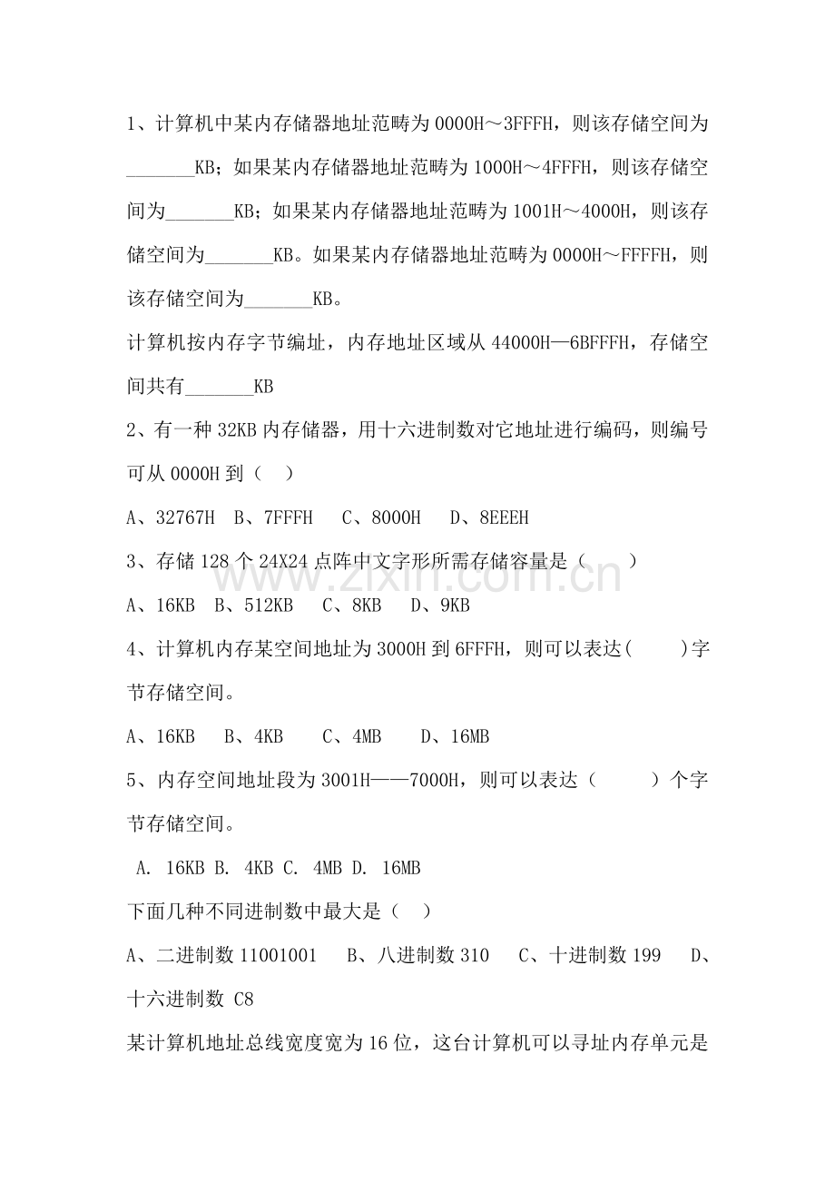 2021年计算机专升本运算类题.doc_第1页