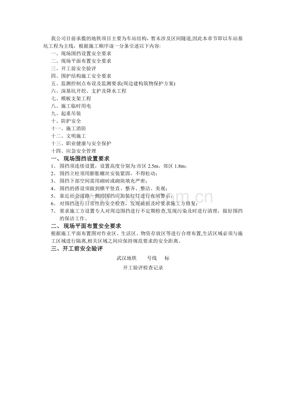 市政工程安全工作手册(全套).doc_第1页