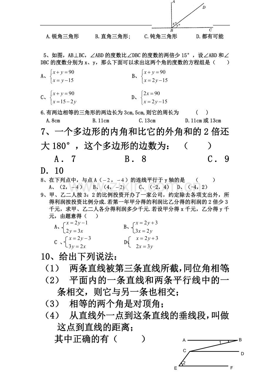 七年级数学下册期中考试试题.doc_第3页