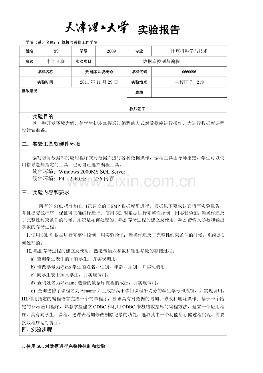 天津理工大学计算机专业数据库实验二.doc_第1页