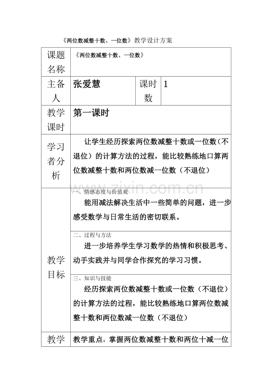 两位数减整十数、一位数(不退位).doc_第2页