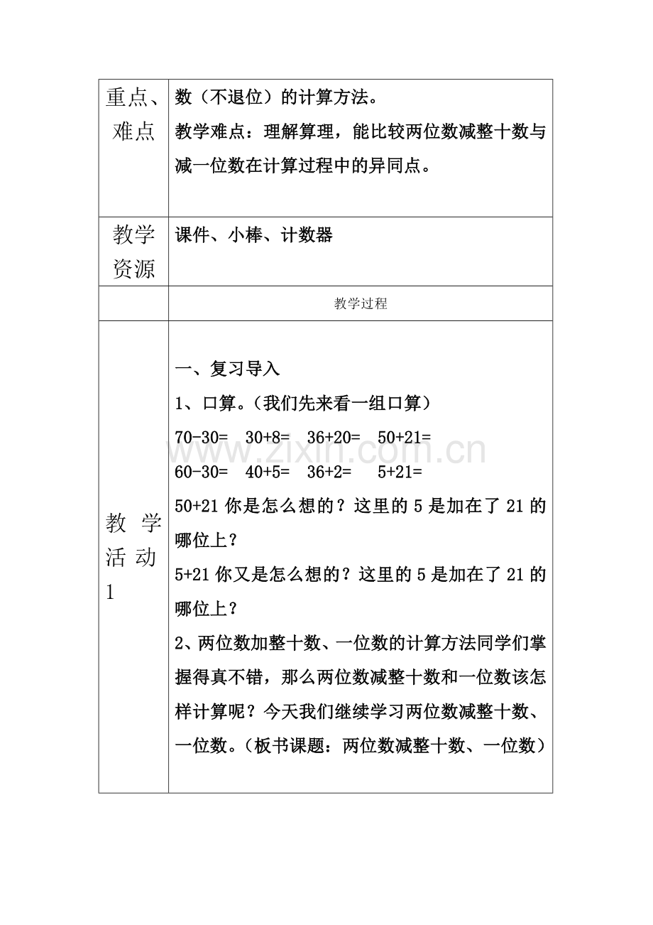 两位数减整十数、一位数(不退位).doc_第3页