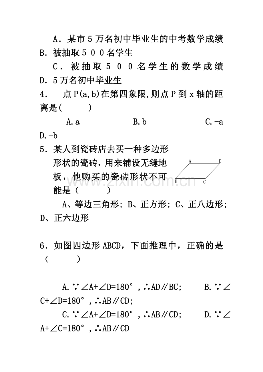 七年级数学下学期期末测试卷(人教版).doc_第3页