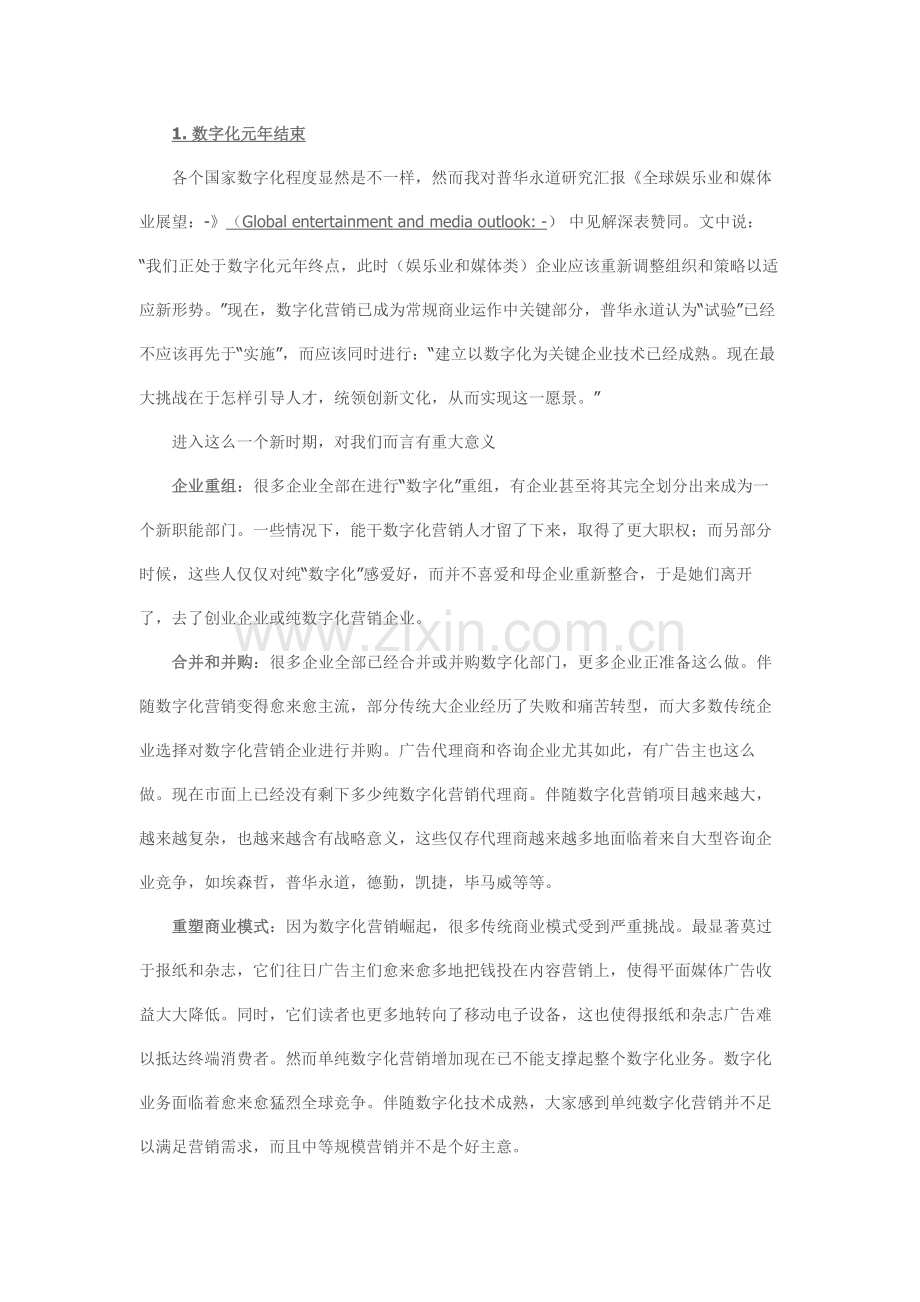 数字营销和电子商务的个发展趋势.doc_第1页