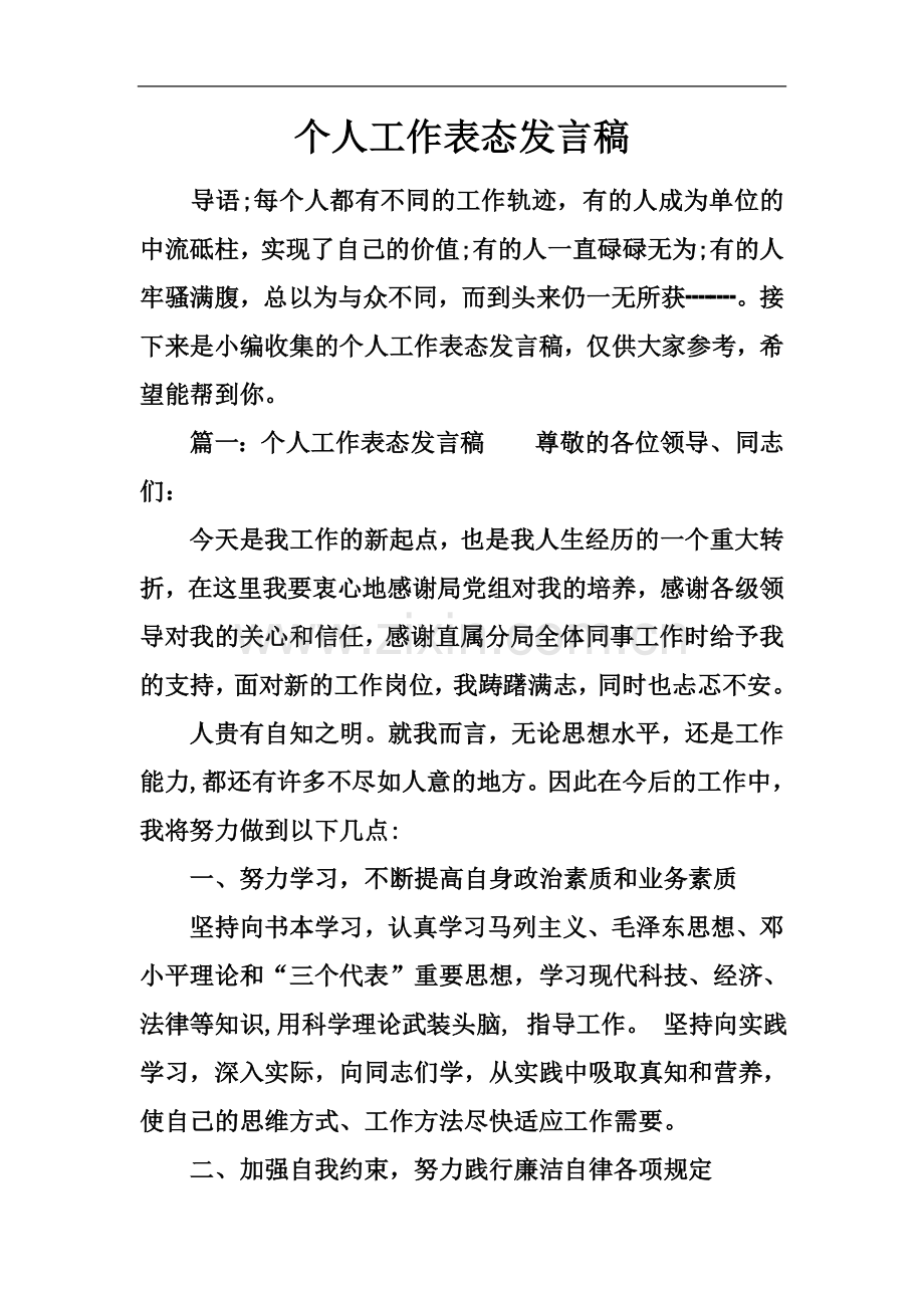 个人工作表态发言稿.docx_第2页