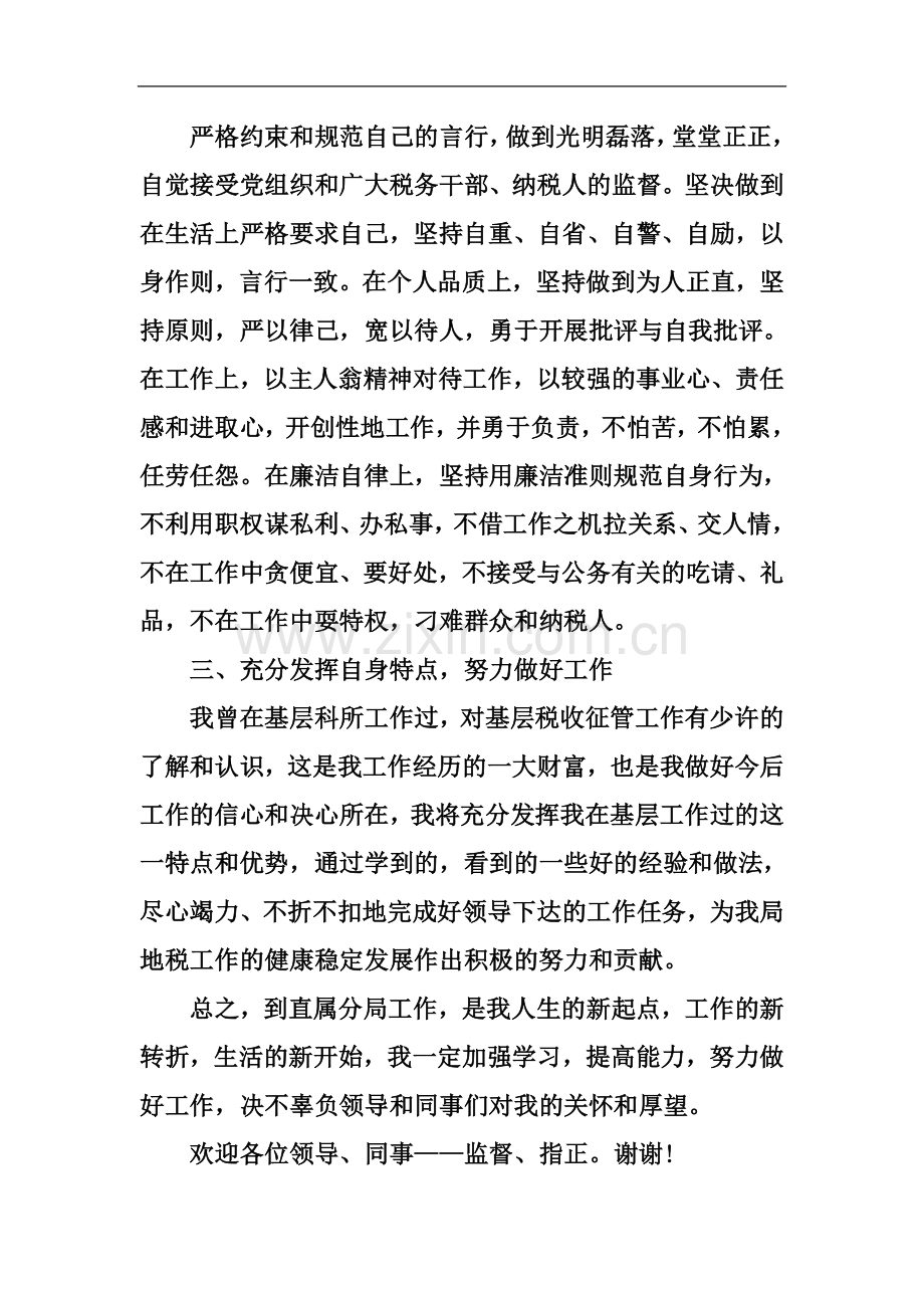 个人工作表态发言稿.docx_第3页