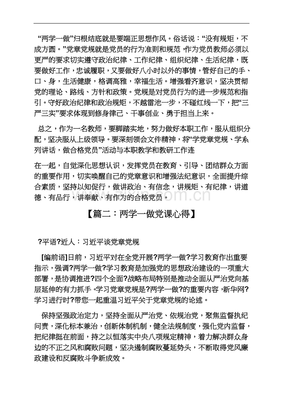 两学一做专题党课心得.docx_第3页