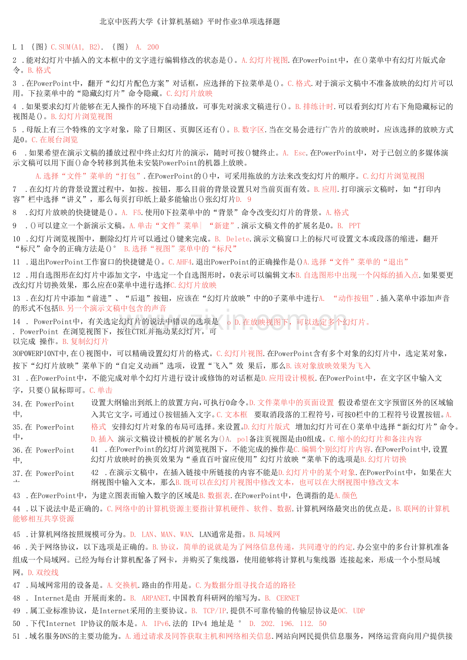 2022北京中医药大学《计算机基础》平时作业3.docx_第1页