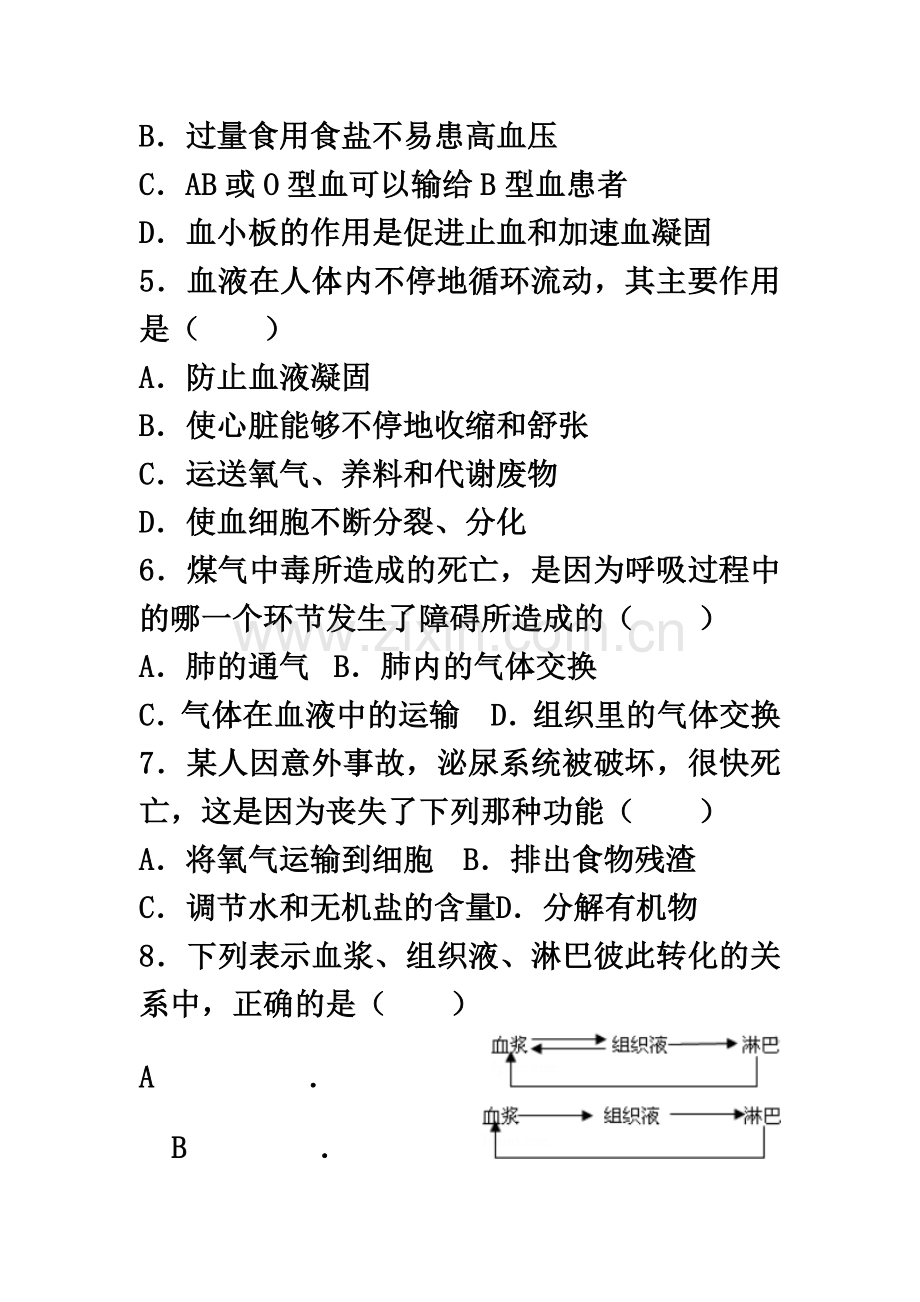 七年级生物下册第四单元第四章第一节流动的组织-血液尖子生题新版.doc_第3页