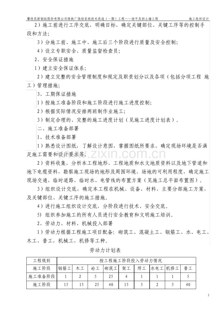 场平及挡土墙工程施工组织设计.pdf_第3页