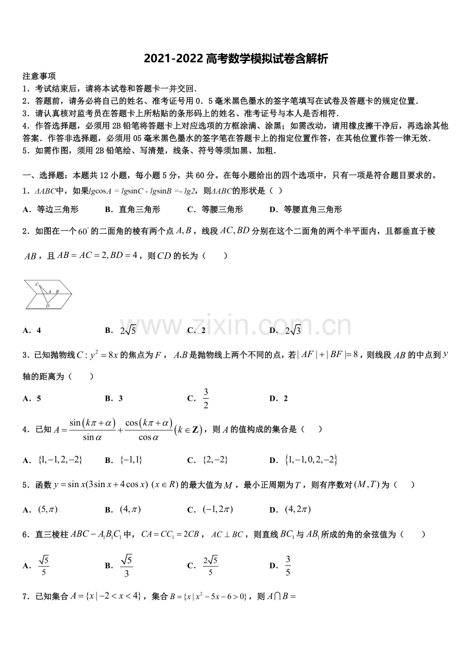 湖南省郴州市高三一诊考试数学试卷含解析.doc_第1页